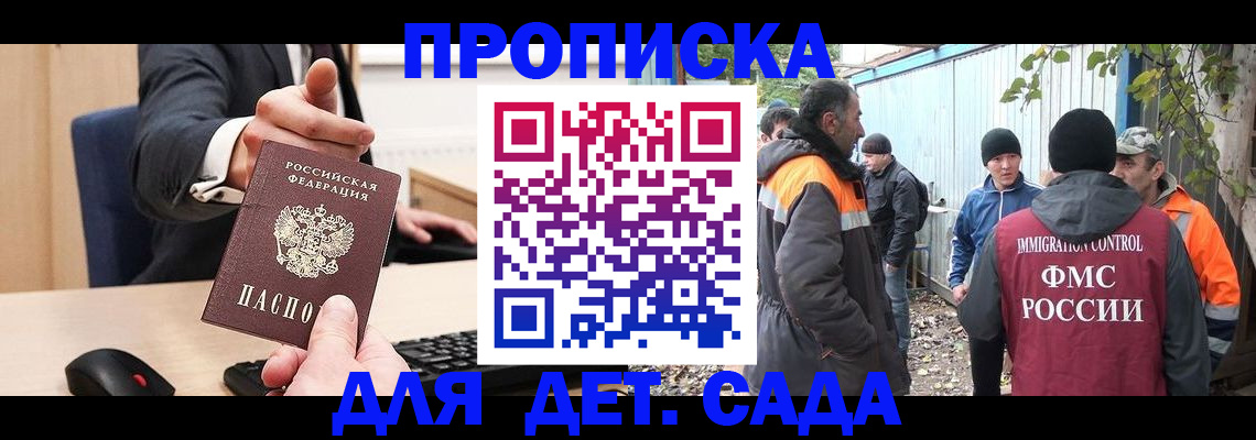 прописка ребенка в Онеге