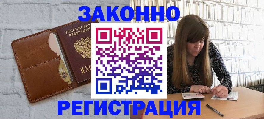 временная регистрация законно в Онеге